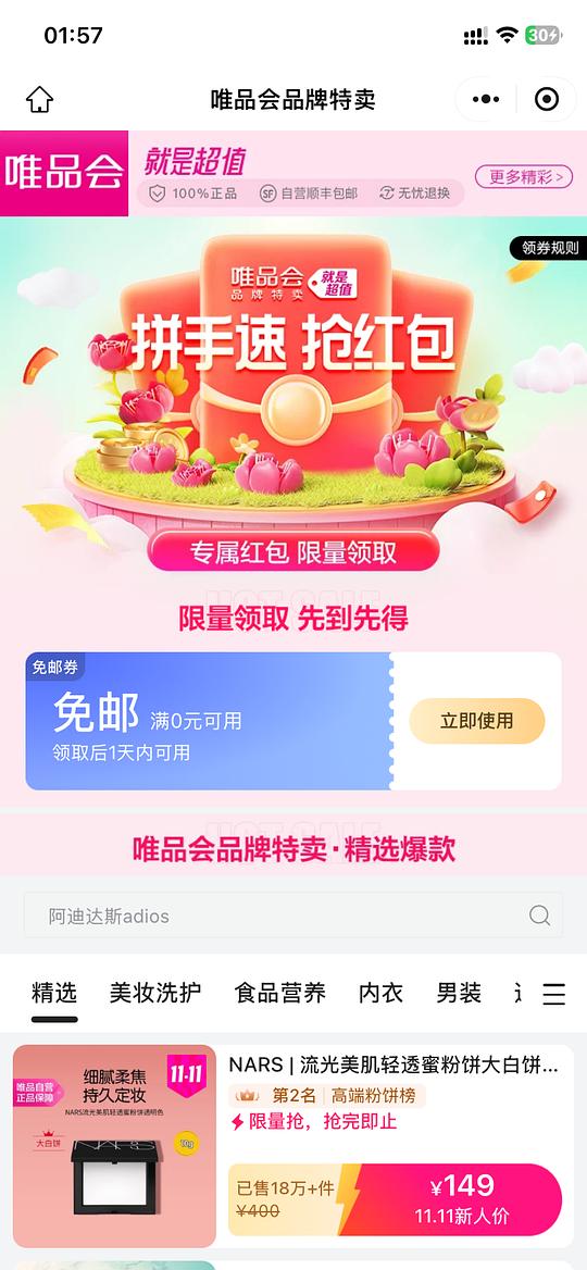 唯品会免邮和60-40全品