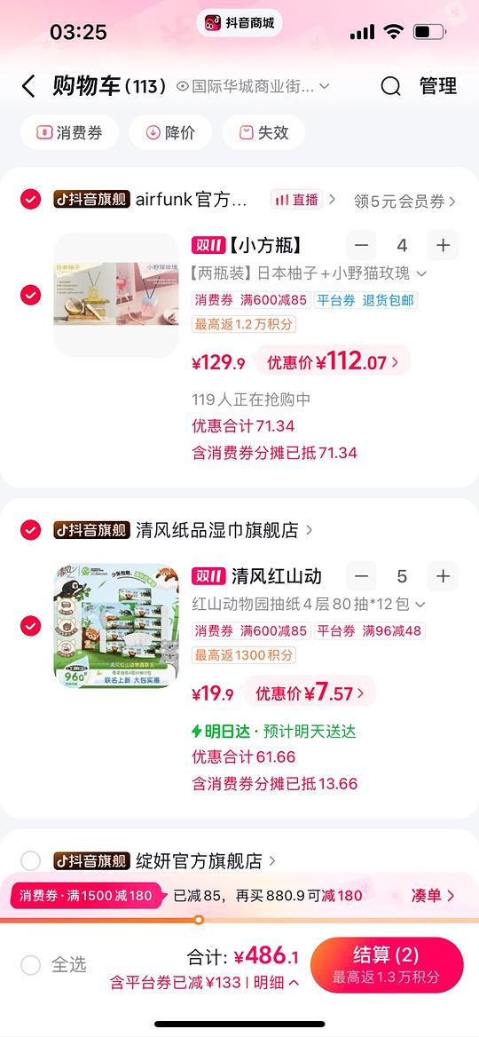 清风红山动物园联名抽纸36r 60包
