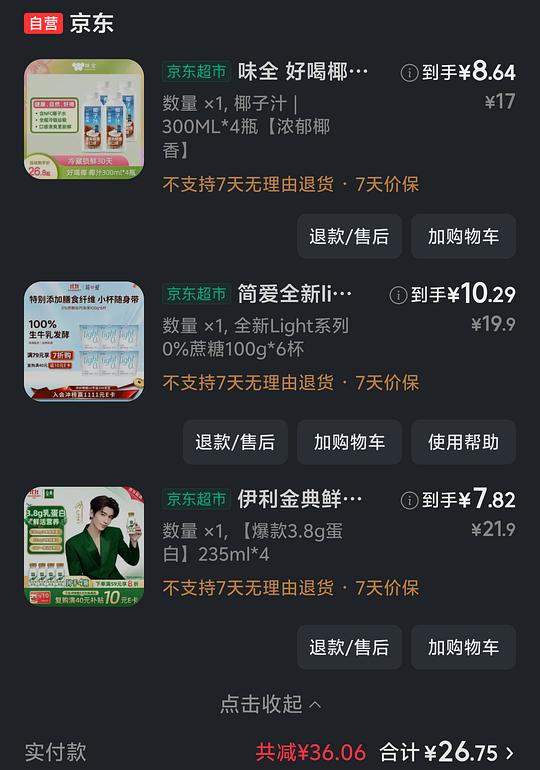 好喝的味全椰汁2.32/瓶，简爱light系列600g10. 29r