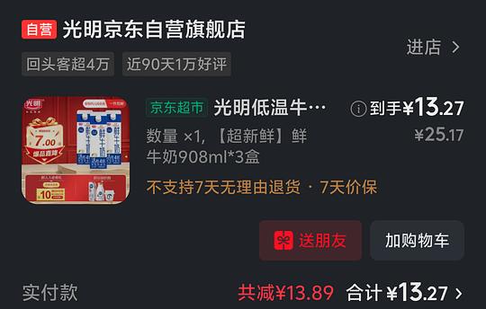 好喝的味全椰汁2.32/瓶，简爱light系列600g10. 29r
