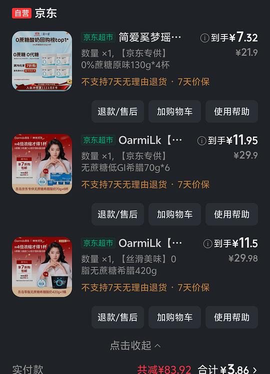 好喝的味全椰汁2.32/瓶，简爱light系列600g10. 29r