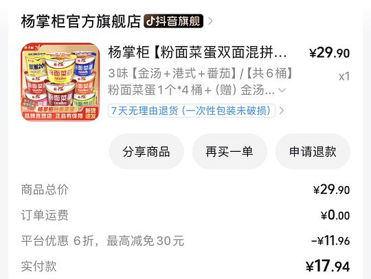 杨掌柜粉蛋菜面16.2/6桶