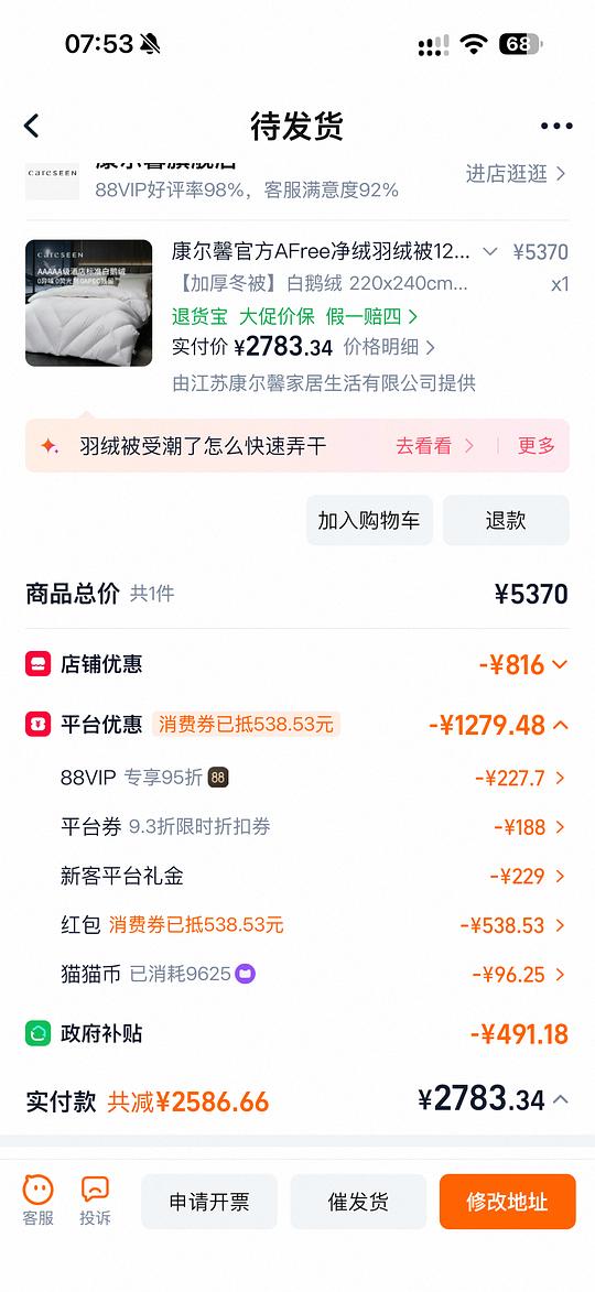 康尔馨afree净绒被95鹅绒220x240，到手2740多点