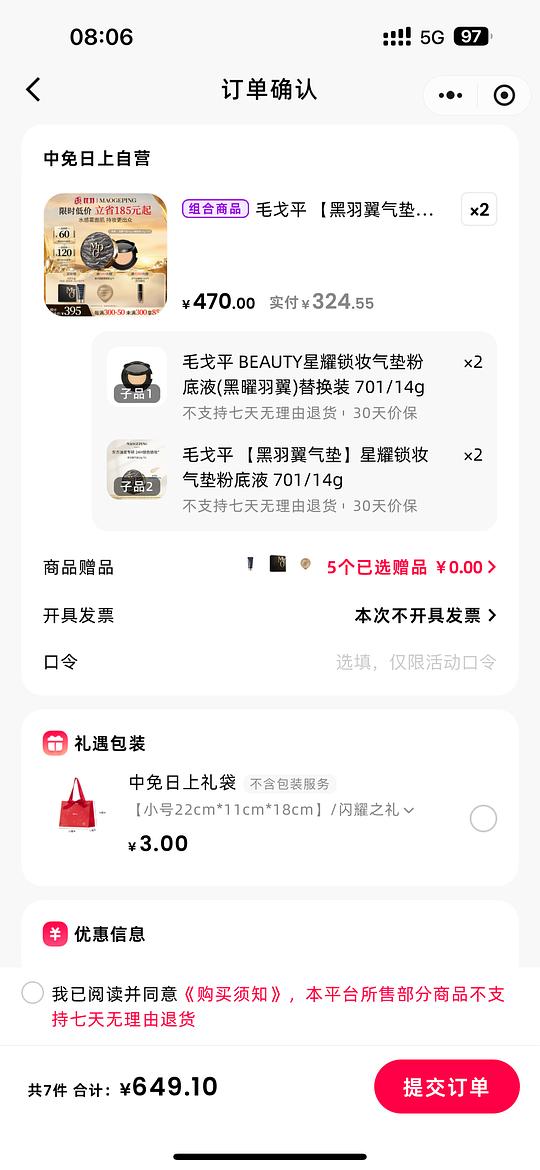 买单｜【拼单】中免日上毛戈平黑羽翼气垫14g+替换装 加赠品 324 不包邮