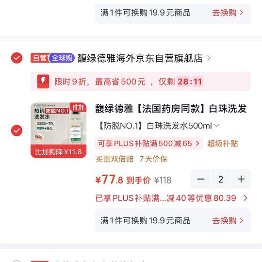 馥绿德雅白珠500ml*2瓶155.6r