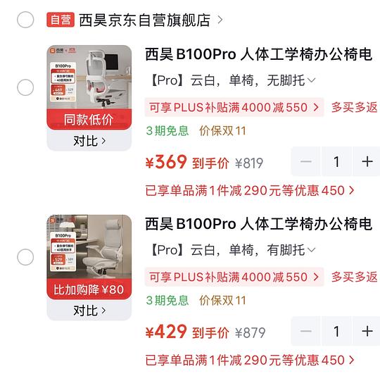 西昊b100pro 无脚托 好价 339  简单作业