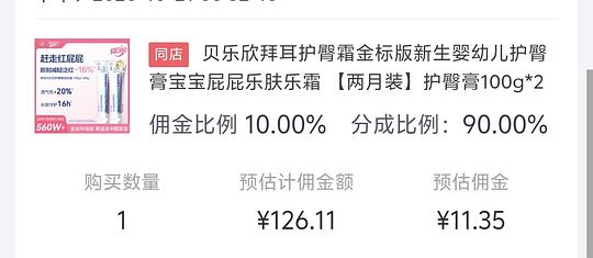 拜耳护臀膏两支 折51.7一支