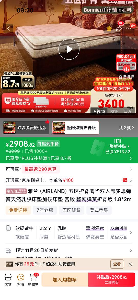 京东雅兰床垫宫殿款2618