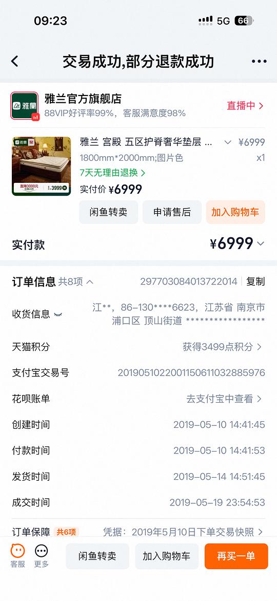 京东雅兰床垫宫殿款2618