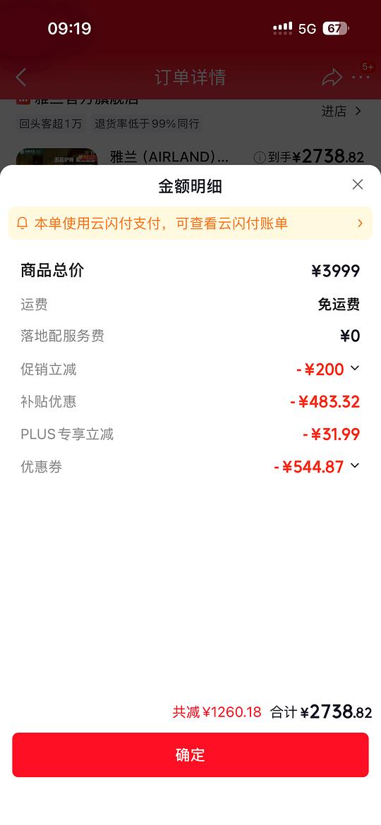 京东雅兰床垫宫殿款2618