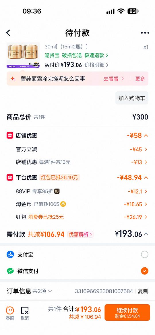 菁纯面霜30ml195左右
