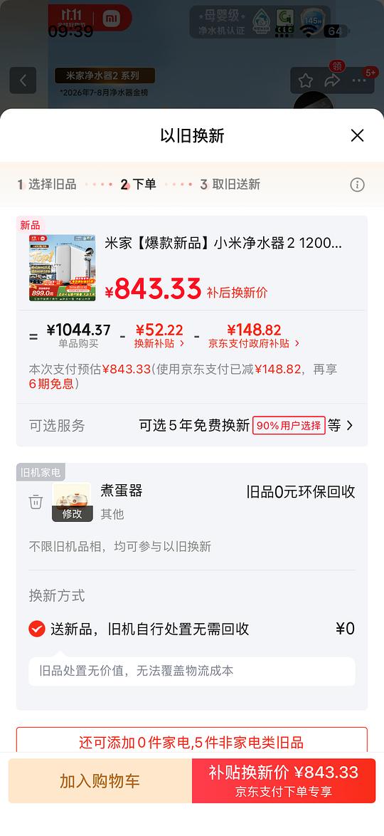 米家净水器2 820+