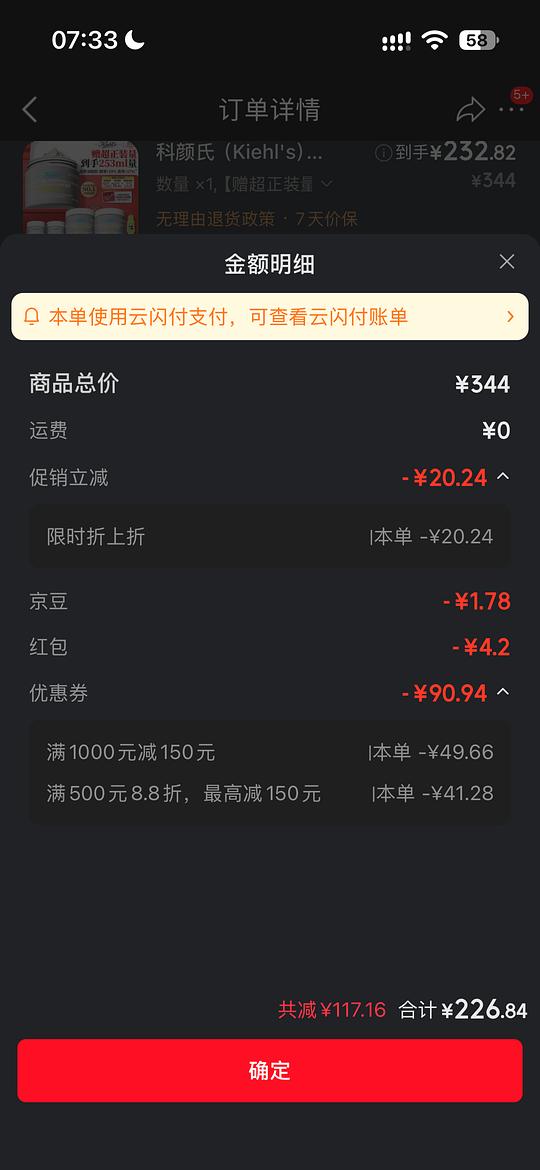 jd好价自辨，需要买的ysl气垫和科颜氏白泥可以进来看看
