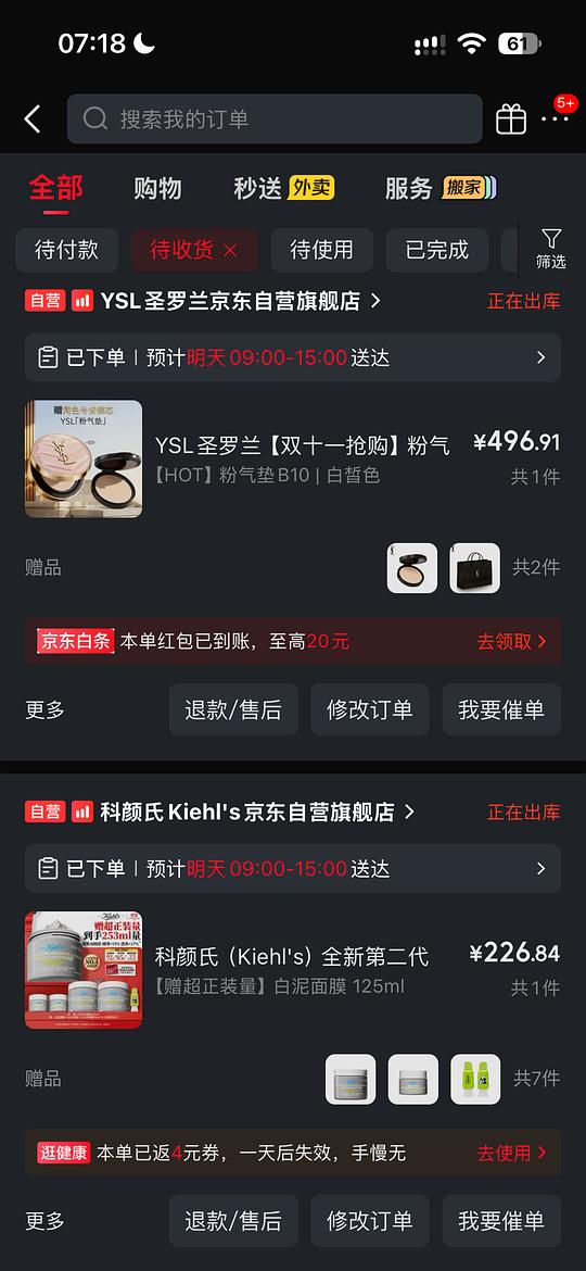 jd好价自辨，需要买的ysl气垫和科颜氏白泥可以进来看看