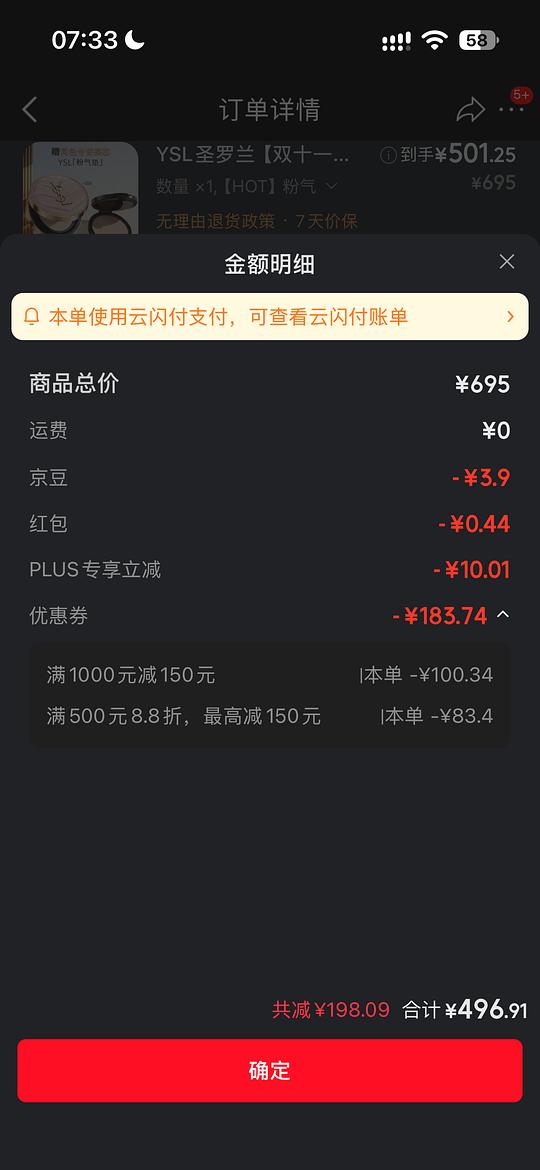 jd好价自辨，需要买的ysl气垫和科颜氏白泥可以进来看看