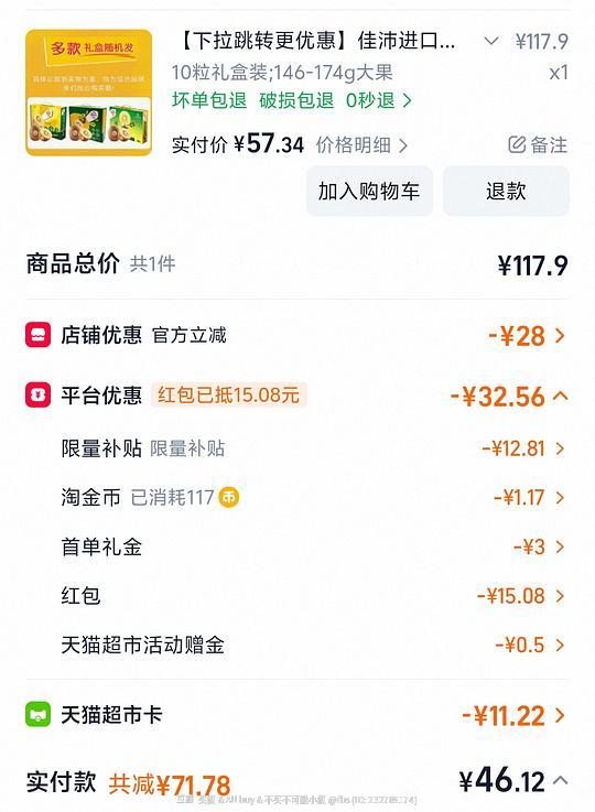 佳沛大果5.7一粒
