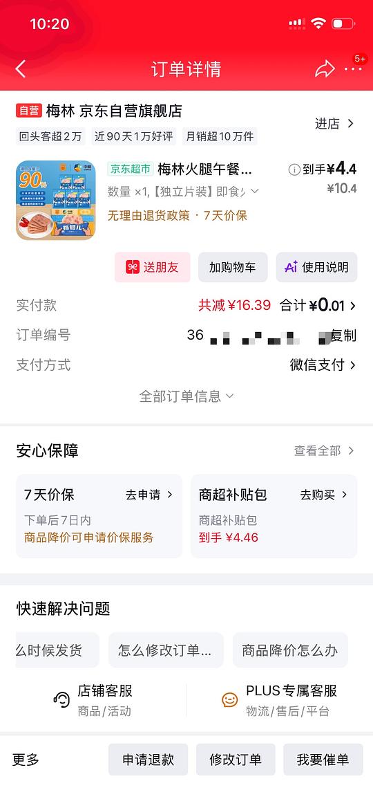 梅林午餐肉4.4元不凑单