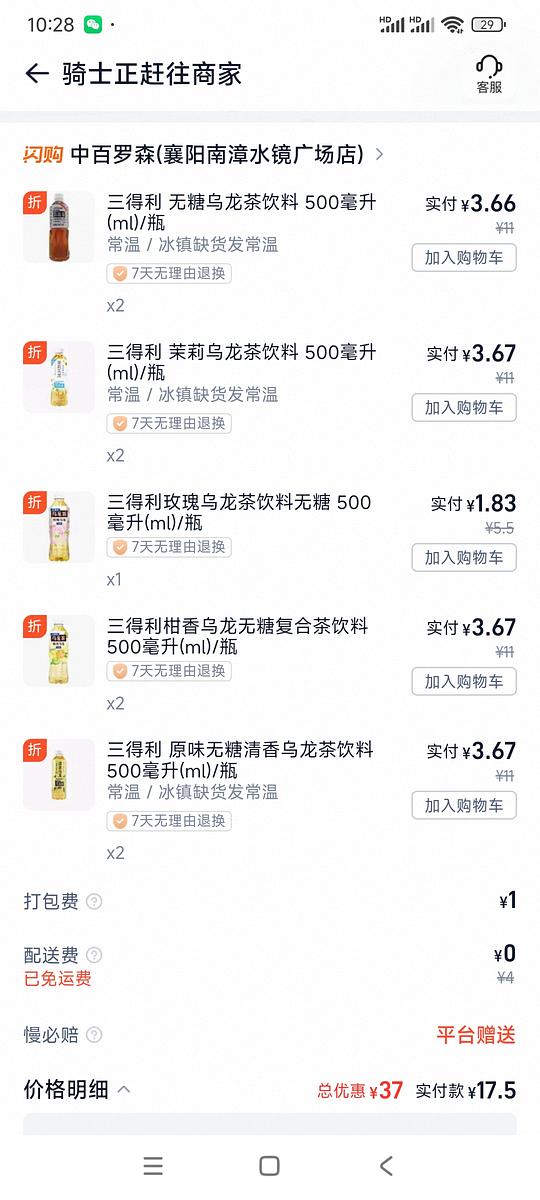 罗森三得利好价1.85一瓶