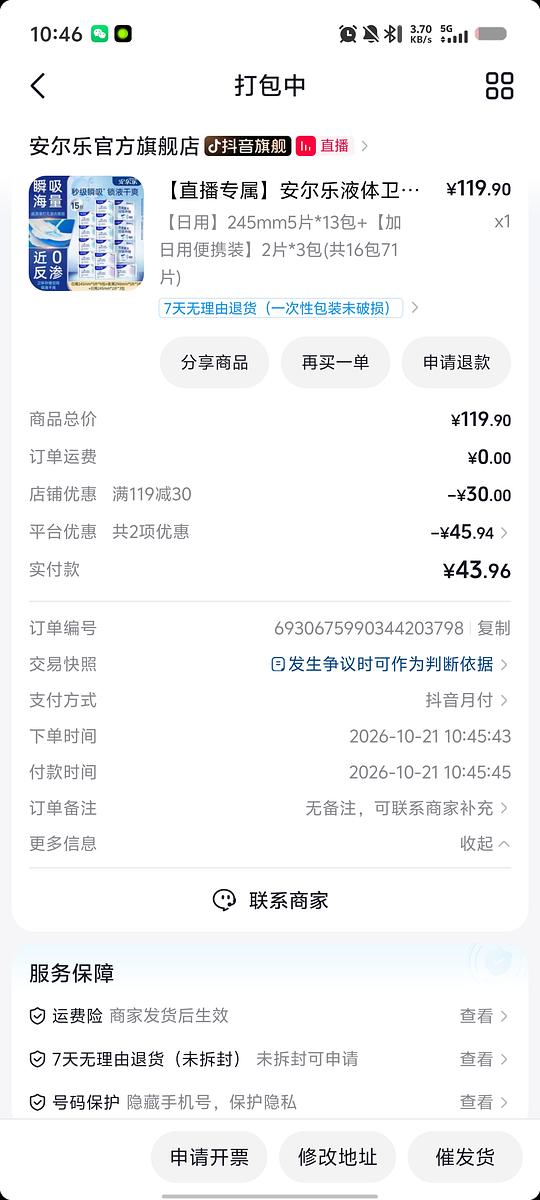 安尔乐38.5买71片日用