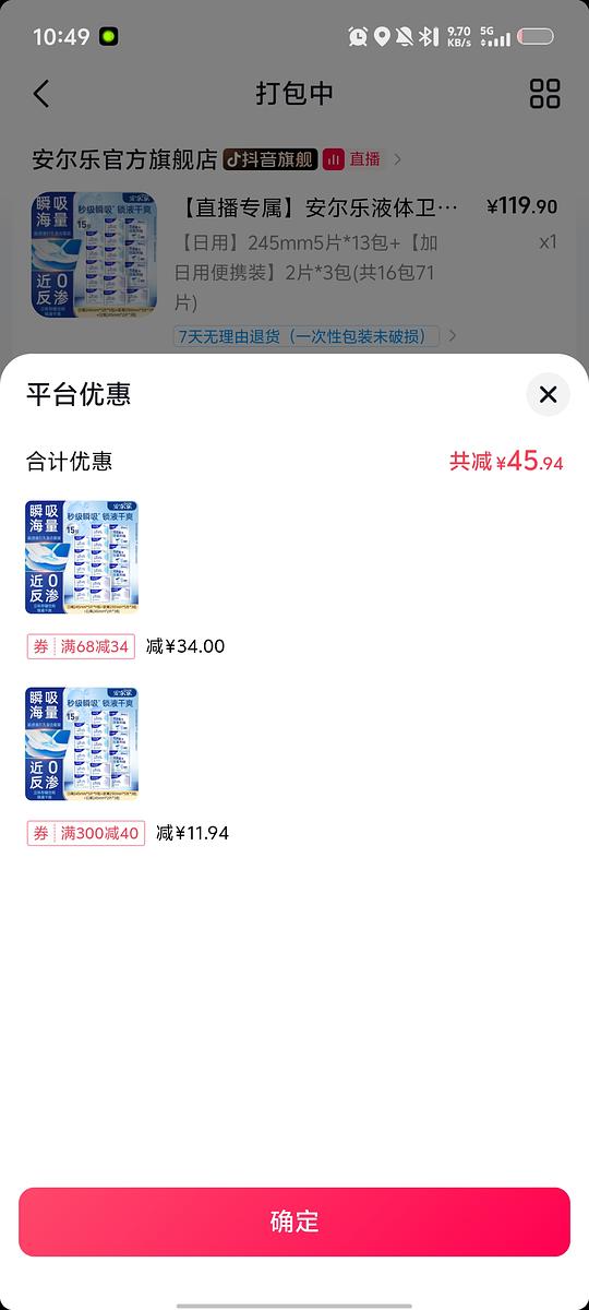 安尔乐38.5买71片日用