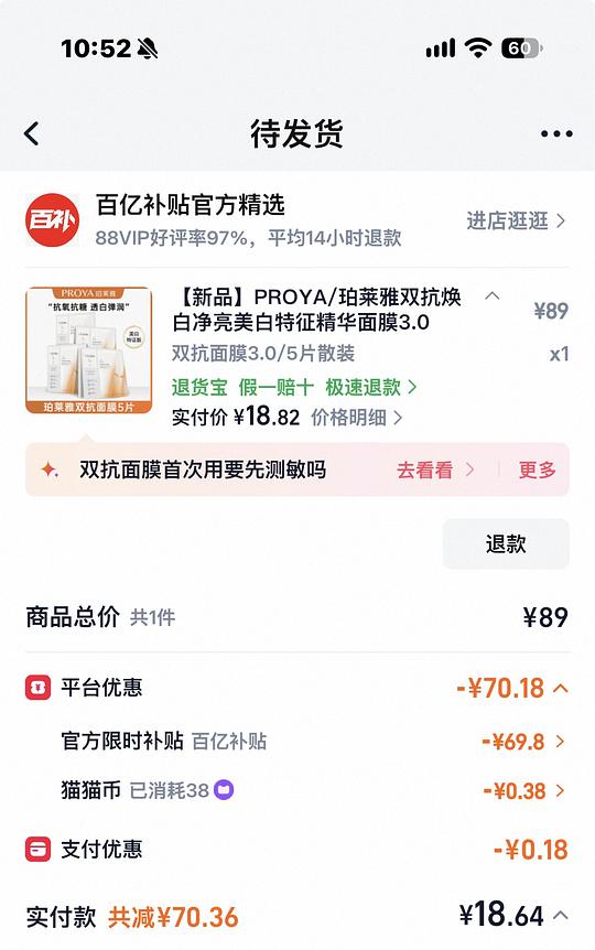 珀莱雅双抗面膜 5片 19.2r