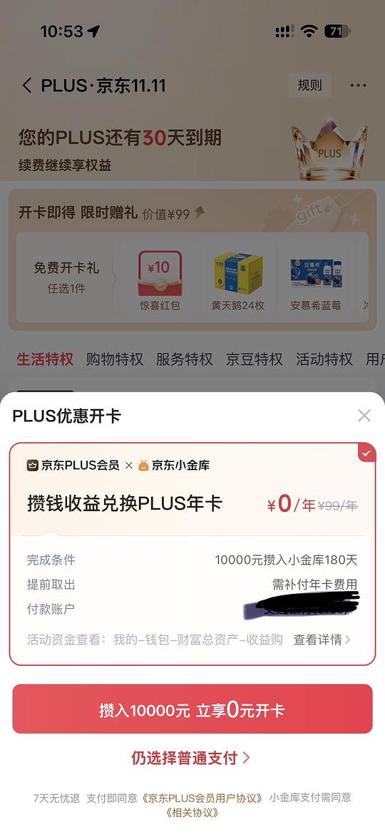 plus或许是0元开？