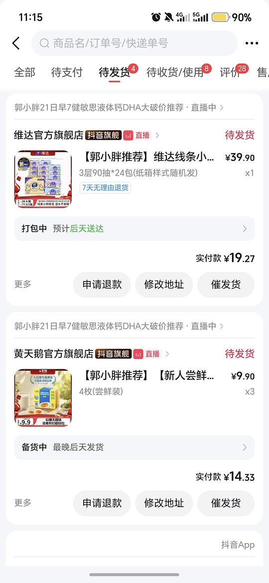 刷券刚需价维达抽纸和黄天鹅鸡蛋