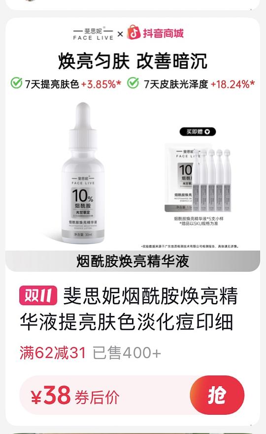 刷券7r得斐思妮烟酰胺精华30ml