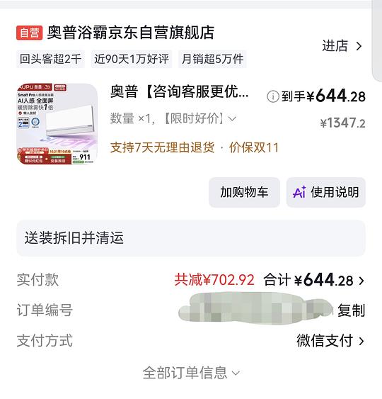 奥普浴霸S3-Air到手价不超500