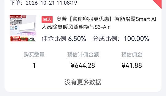 奥普浴霸S3-Air到手价不超500