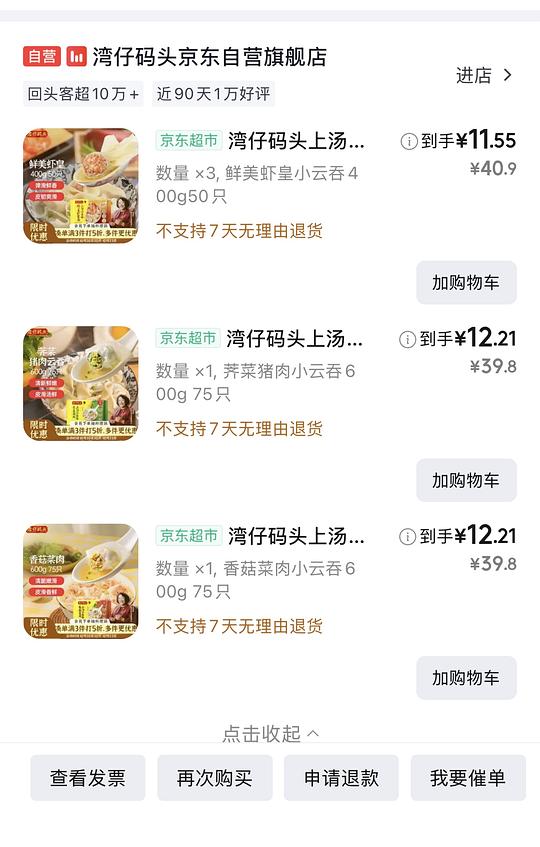 简单作业 湾仔码头虾皇云吞11💰 需plus