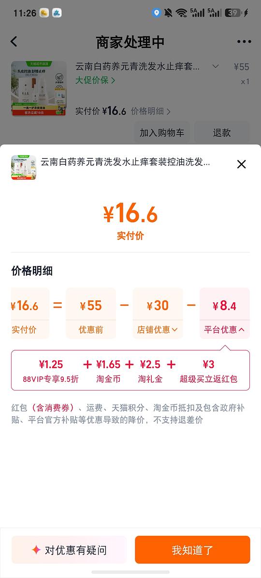 超简单养元青12～14元一瓶