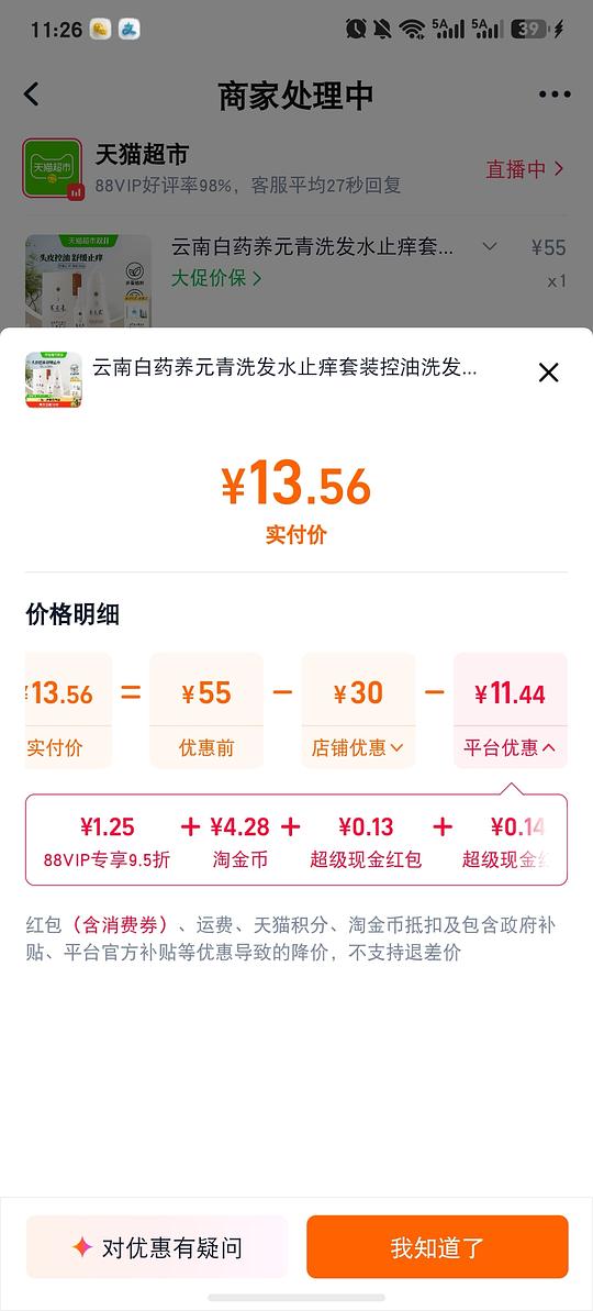 超简单养元青12～14元一瓶