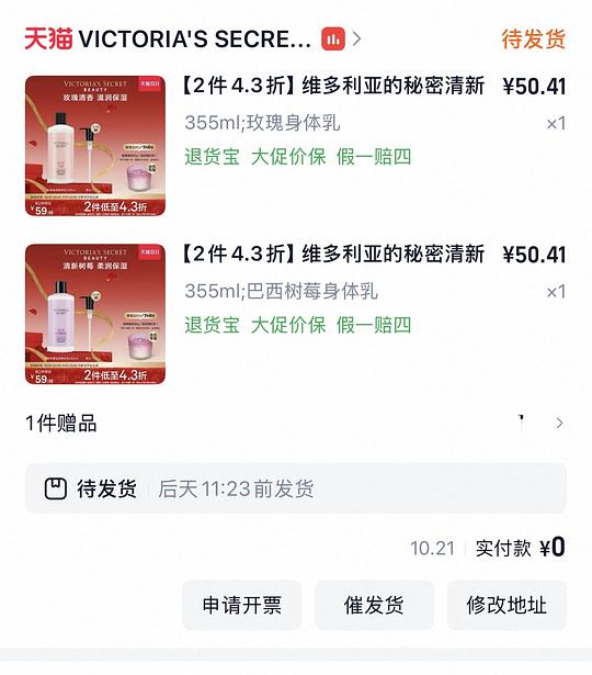 刚需价维秘身体乳2瓶90