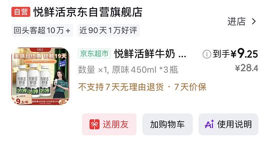 悦鲜活九块多3瓶450ml