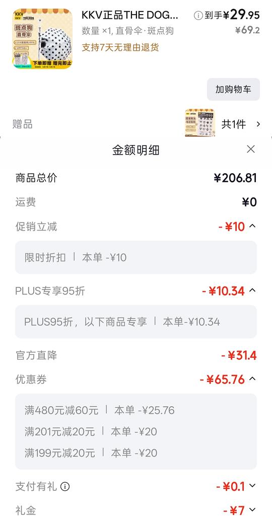 kkv无敌可爱大头狗雨伞29r