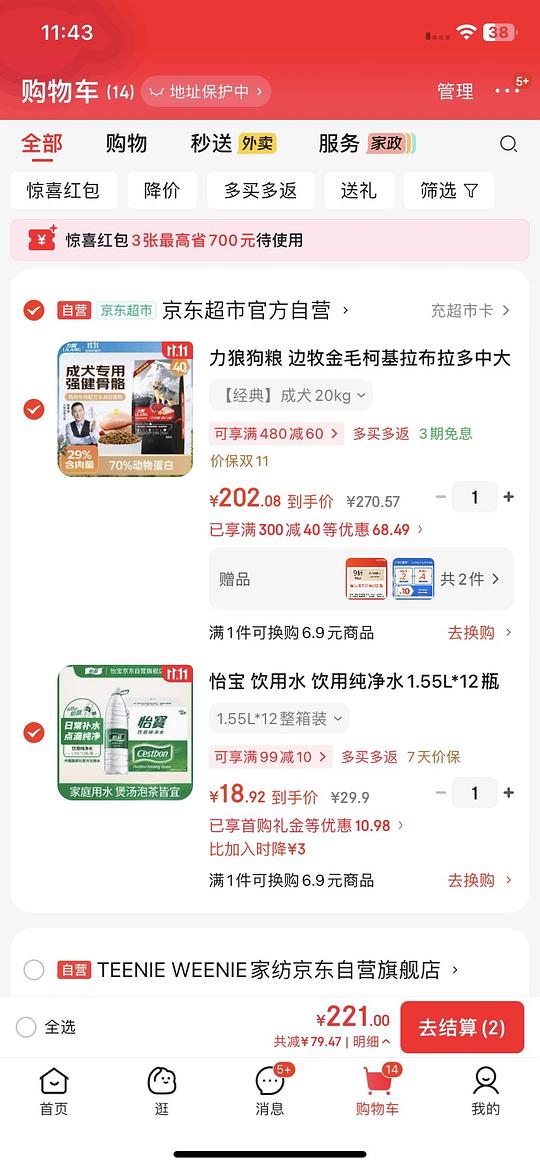 刚需怡宝饮用水18.92/18升
