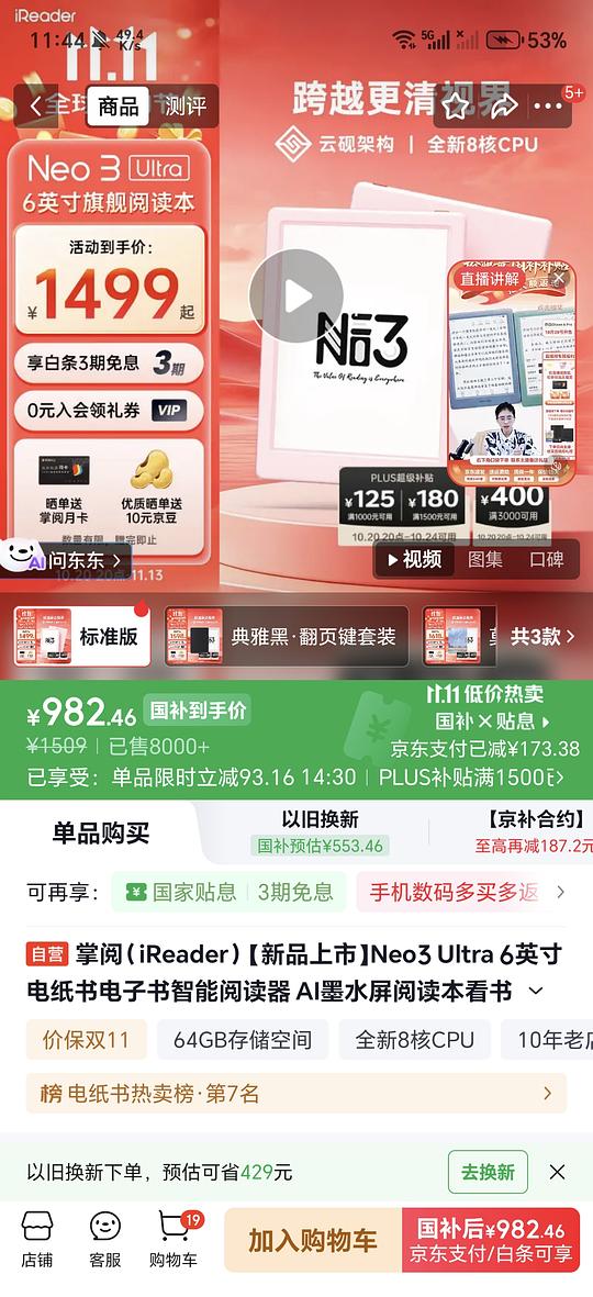 史低价掌阅neo3Ultra，931r