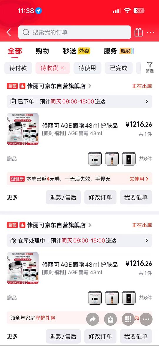 【拼单】修丽可age面霜中样15✖️8