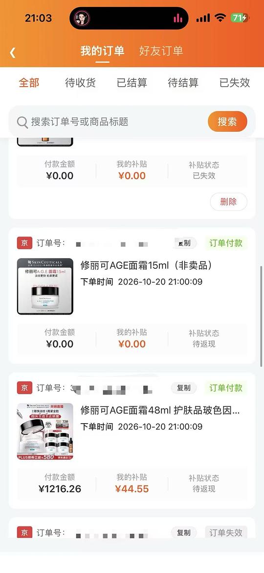 【拼单】修丽可age面霜中样15✖️8