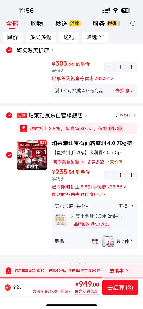 珀莱雅面霜170g