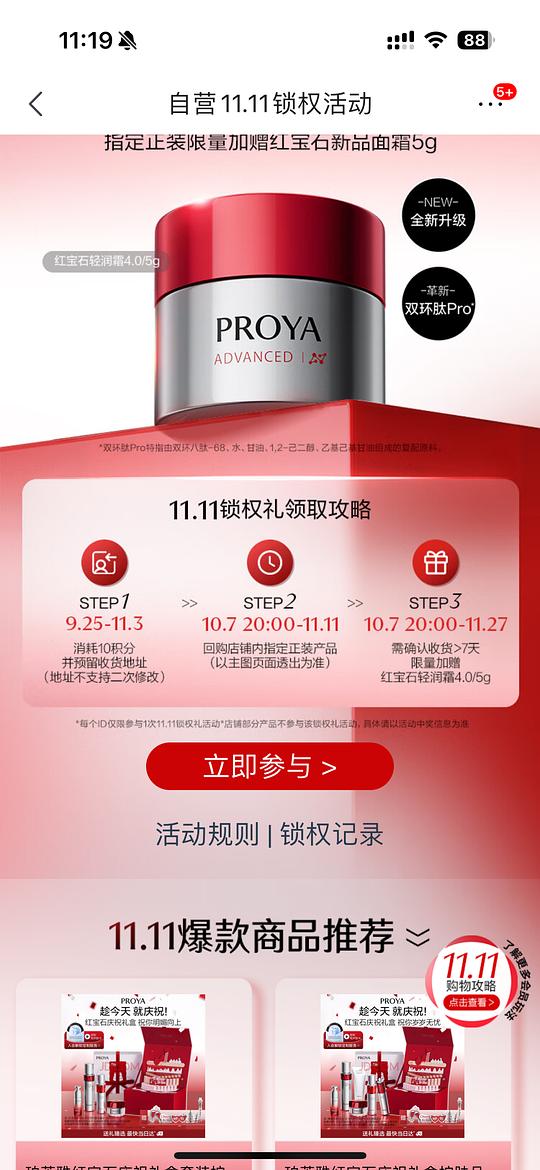 珀莱雅面霜170g