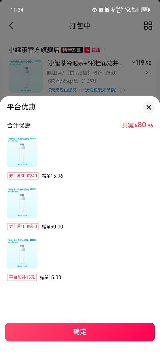 刷券12元买小罐茶3盒+1杯送帆布+1盒高香茶