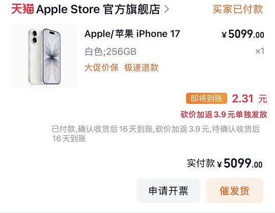 天猫官网iphone17 256g 5099