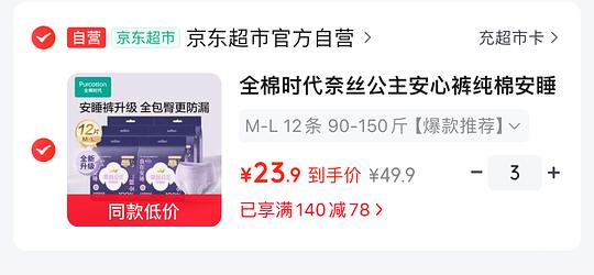 全棉时代奈丝公主安睡裤1.5一条
