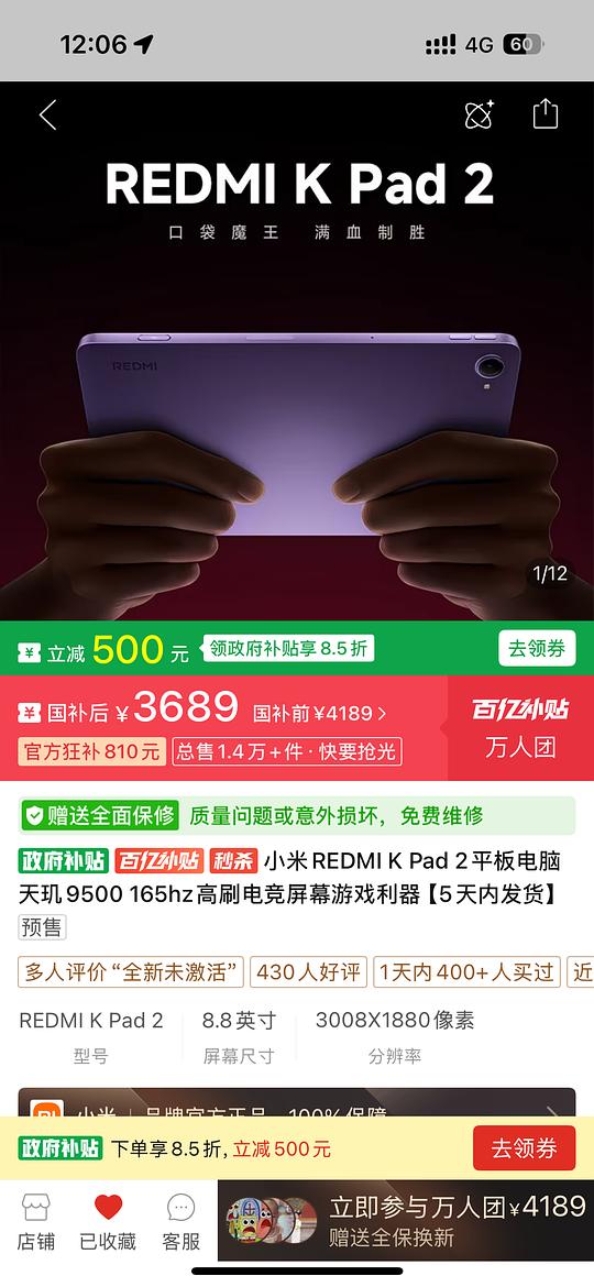 红米 kpad2 lcd屏16➕512g，3689