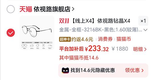 依视路1.60x4💰200