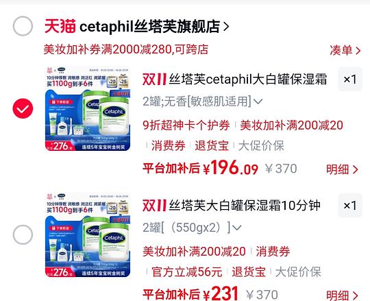 196/2瓶丝塔芙大白罐刚需价