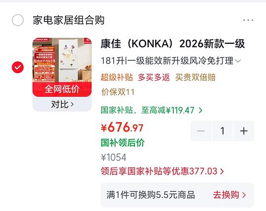 670买康佳风冷冰箱