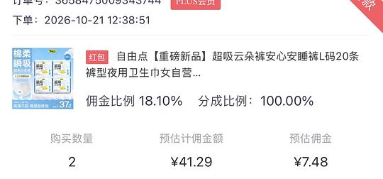自由点安睡裤 0.7/条 简单作业